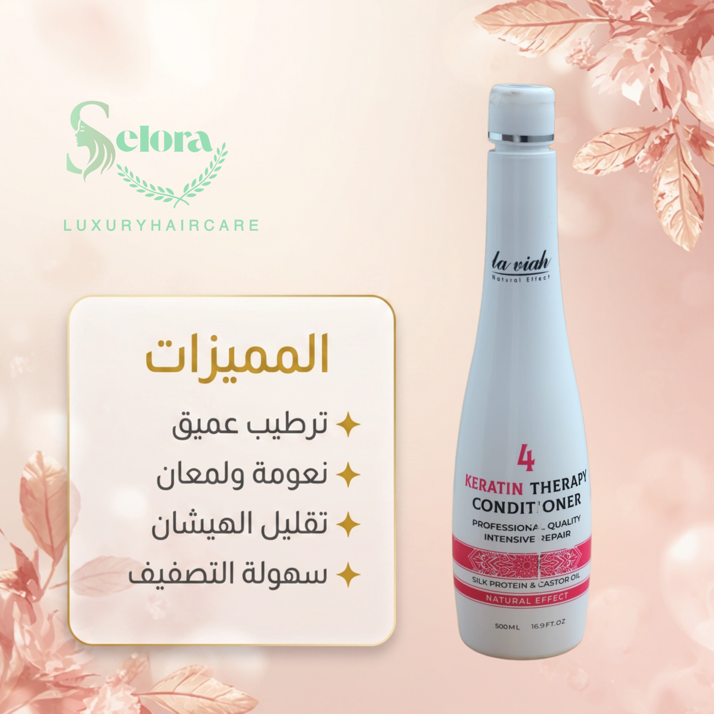مجموعة لاڤيه للعناية بالشعر | La Viah Complete Hair Care Collection